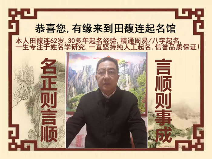 确山尚名轩田馥连起名